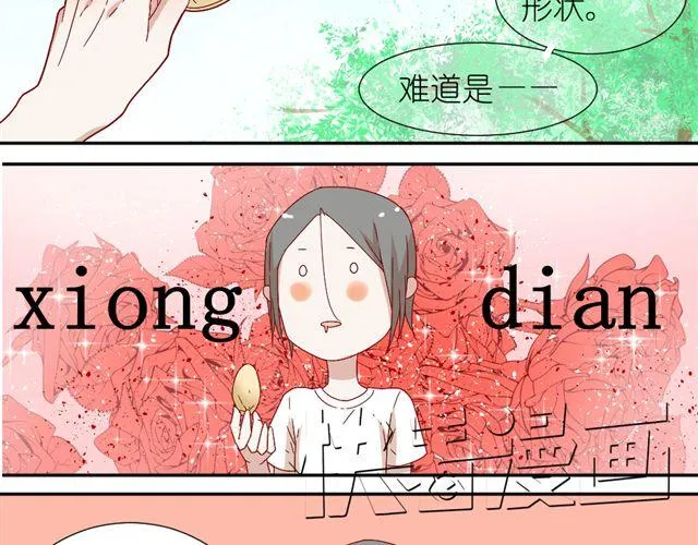 第8话 穿草莓内裤算什么男人！ 第25页