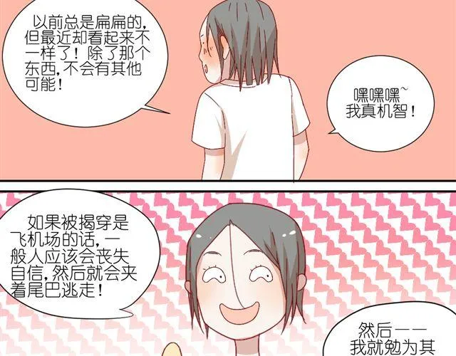 第8话 穿草莓内裤算什么男人！ 第26页