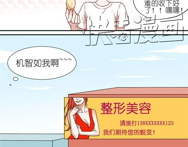 第8话 穿草莓内裤算什么男人！ 第27页