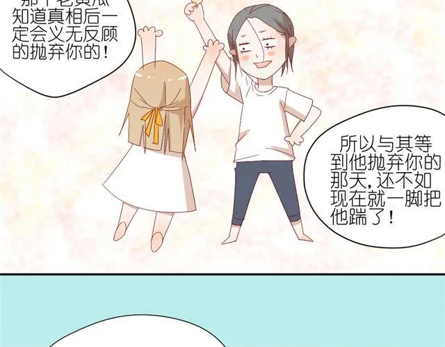 第8话 穿草莓内裤算什么男人！ 第37页