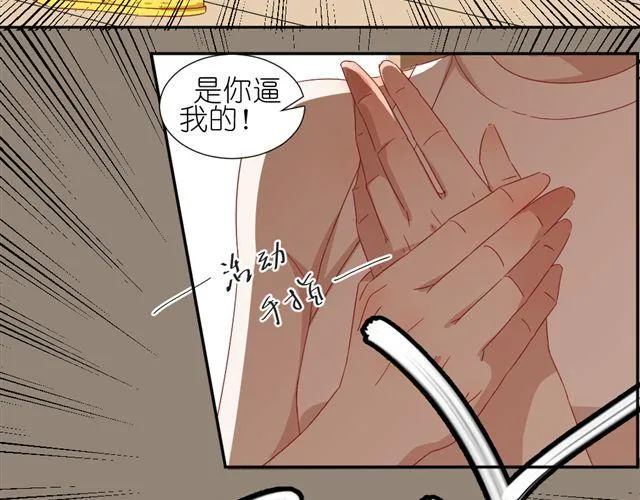 第8话 穿草莓内裤算什么男人！ 第41页
