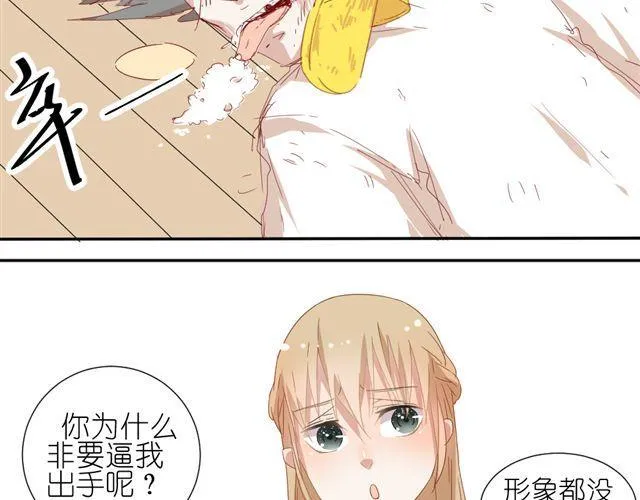 第8话 穿草莓内裤算什么男人！ 第52页