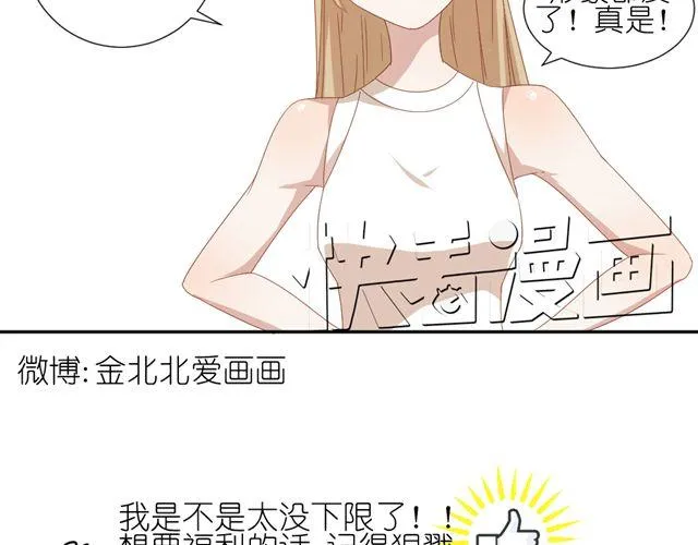 第8话 穿草莓内裤算什么男人！ 第53页