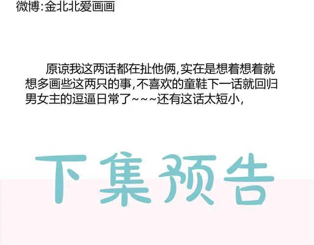 第6话 姐姐，你喜欢他么？那我呢？ 第29页