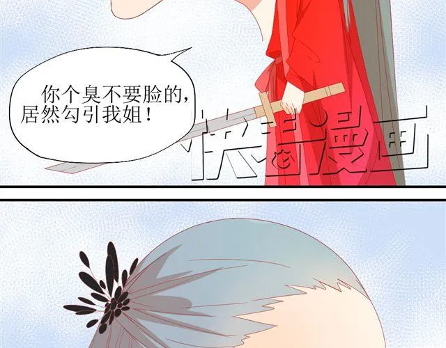 第5话 敢抢我姐？你个老黄瓜！ 第4页