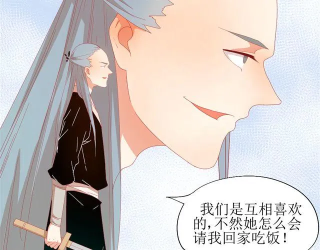 第5话 敢抢我姐？你个老黄瓜！ 第5页