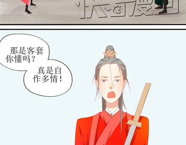 第5话 敢抢我姐？你个老黄瓜！ 第8页