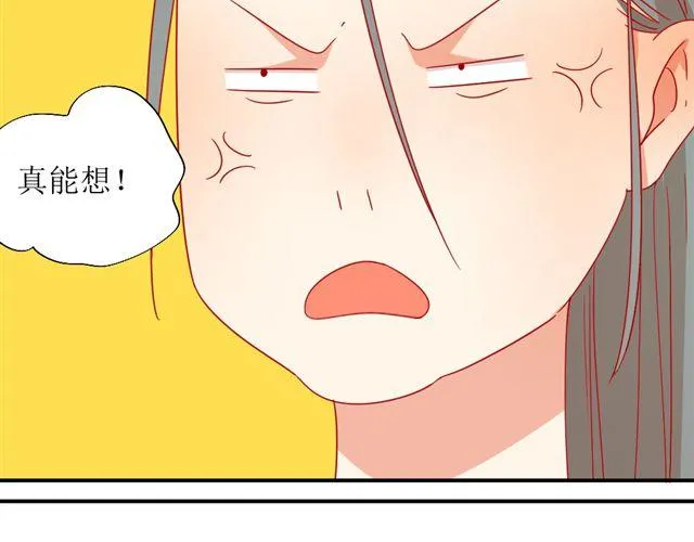 第5话 敢抢我姐？你个老黄瓜！ 第11页