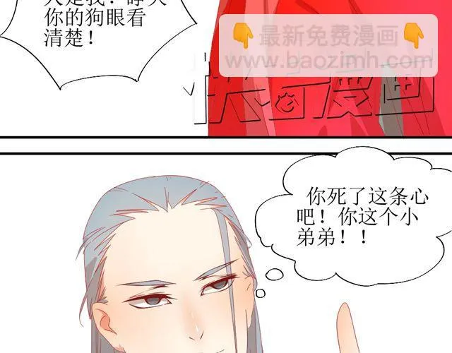 第5话 敢抢我姐？你个老黄瓜！ 第13页