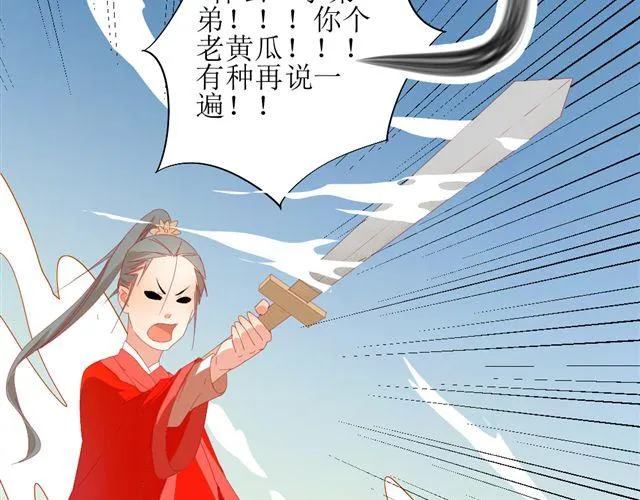 第5话 敢抢我姐？你个老黄瓜！ 第17页
