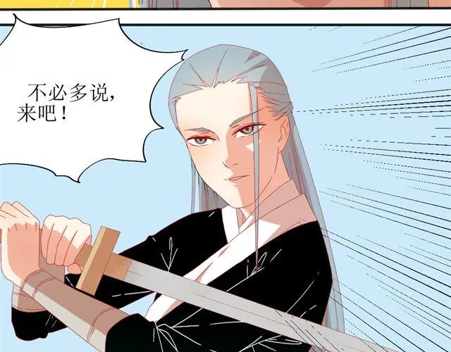 第5话 敢抢我姐？你个老黄瓜！ 第20页