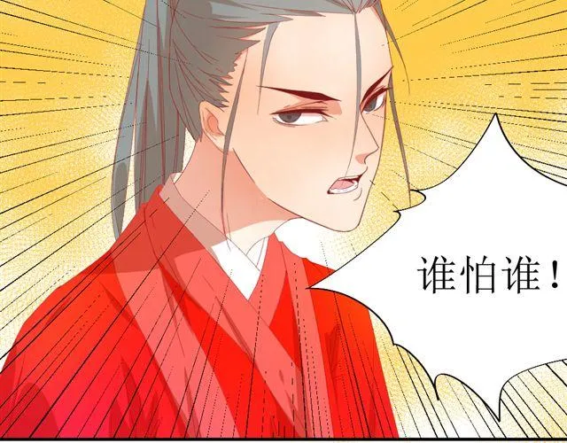 第5话 敢抢我姐？你个老黄瓜！ 第22页