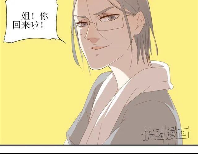 第4话 姐姐的男同事就是我的敌人 第5页
