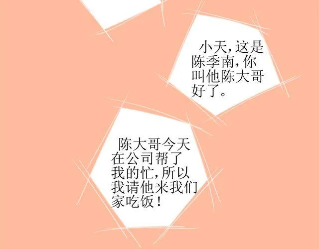 第4话 姐姐的男同事就是我的敌人 第11页