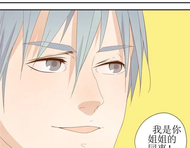 第4话 姐姐的男同事就是我的敌人 第13页