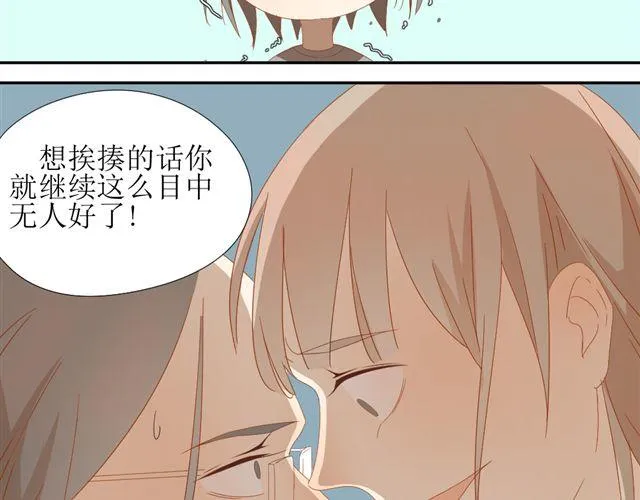 第4话 姐姐的男同事就是我的敌人 第23页