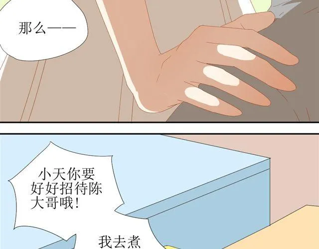 第4话 姐姐的男同事就是我的敌人 第27页