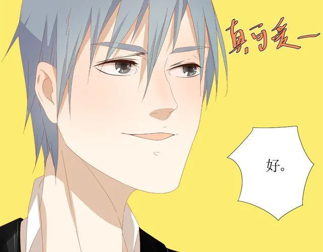 第4话 姐姐的男同事就是我的敌人 第30页