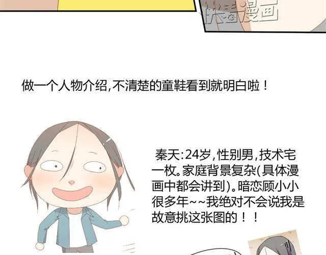 第4话 姐姐的男同事就是我的敌人 第37页