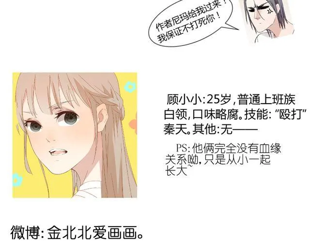 第4话 姐姐的男同事就是我的敌人 第38页