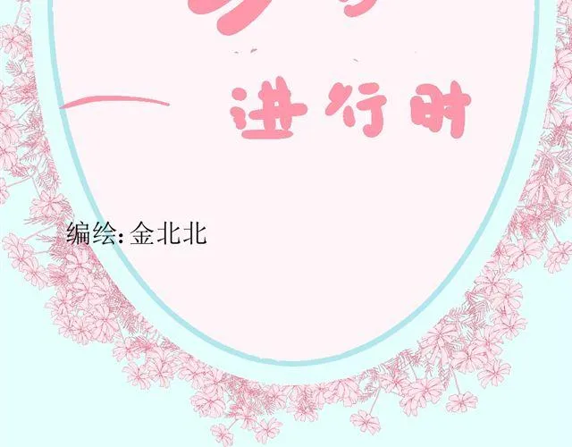 第3话 加油！臭小子！ 第9页