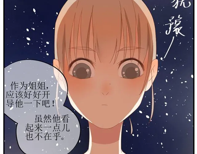 第3话 加油！臭小子！ 第15页