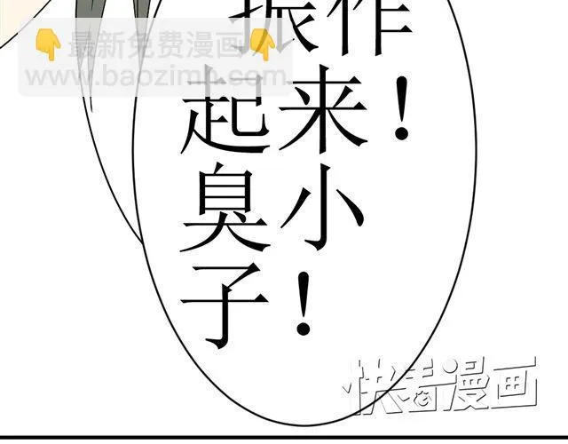第3话 加油！臭小子！ 第47页