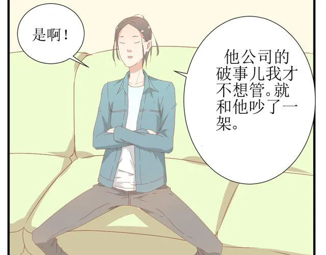 第2话 扑倒 第5页