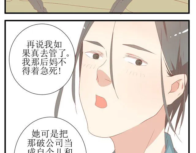 第2话 扑倒 第6页