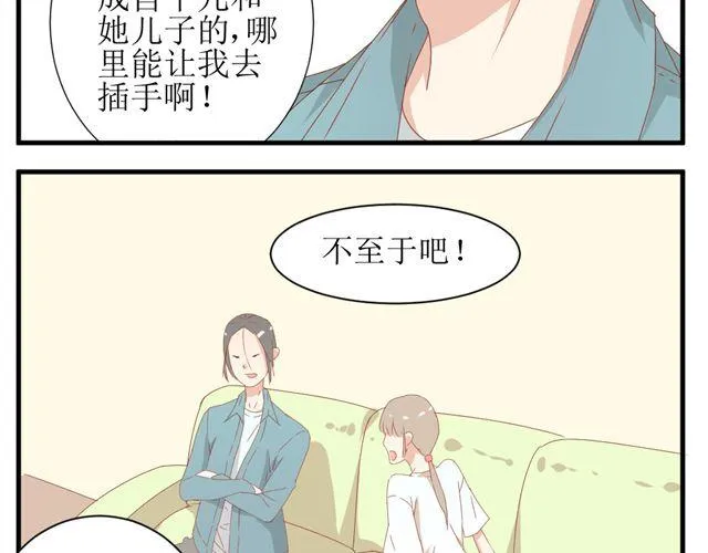 第2话 扑倒 第7页