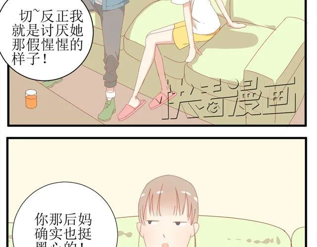 第2话 扑倒 第8页