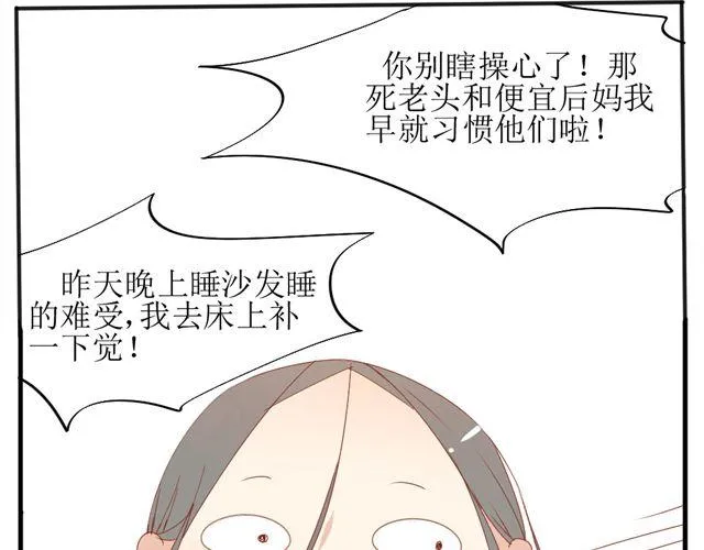 第2话 扑倒 第10页