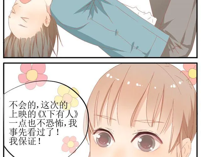第2话 扑倒 第31页
