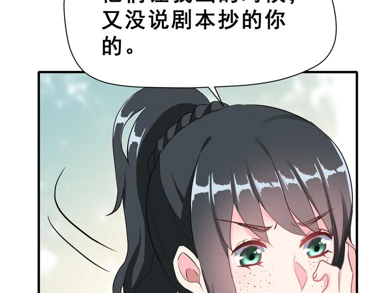 第28话 曦颜，我来了 第15页