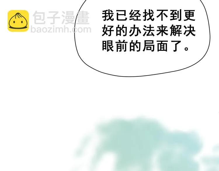 第28话 曦颜，我来了 第28页