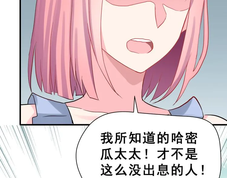 第28话 曦颜，我来了 第43页