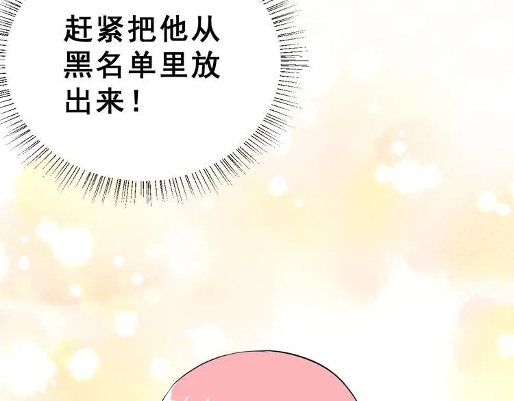 第28话 曦颜，我来了 第91页