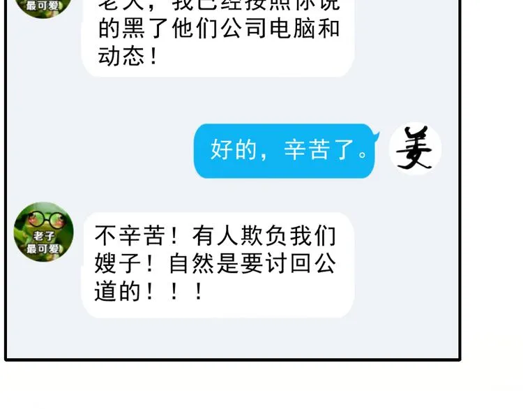 第28话 曦颜，我来了 第95页