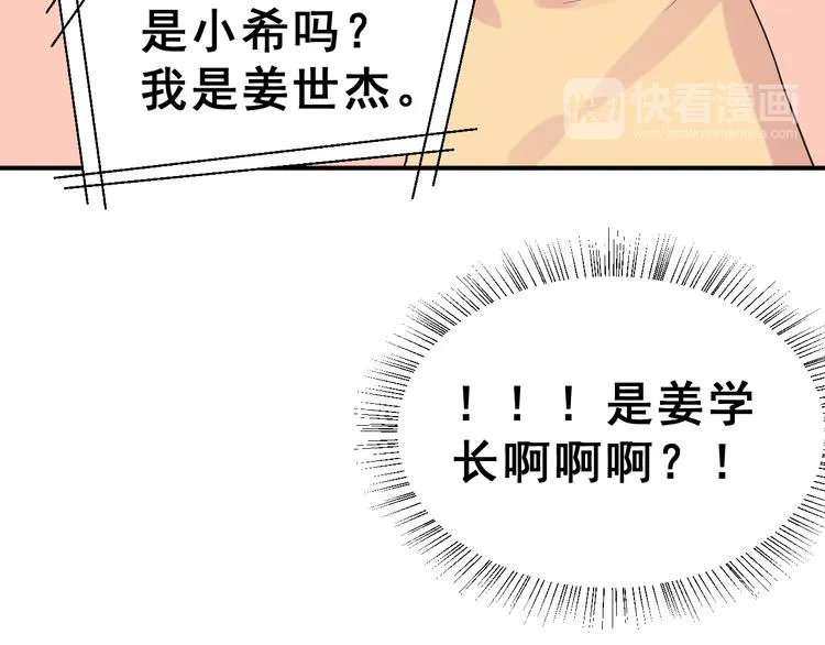 第27话 令人惊讶的真相 第46页