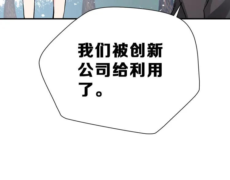 第27话 令人惊讶的真相 第80页