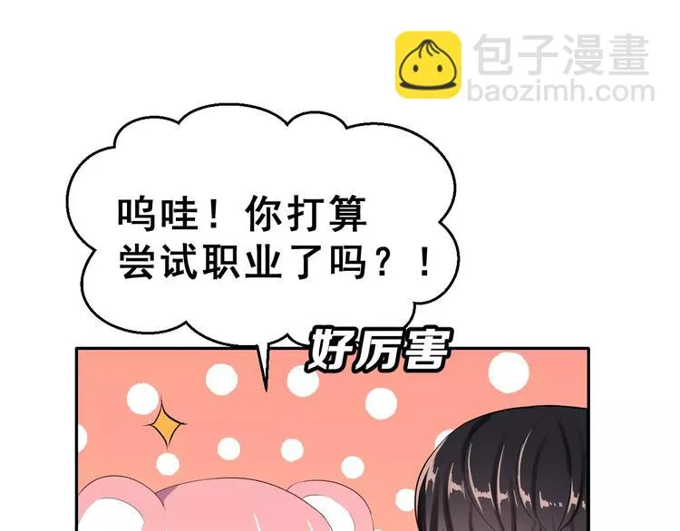 第20话 曝光 第52页