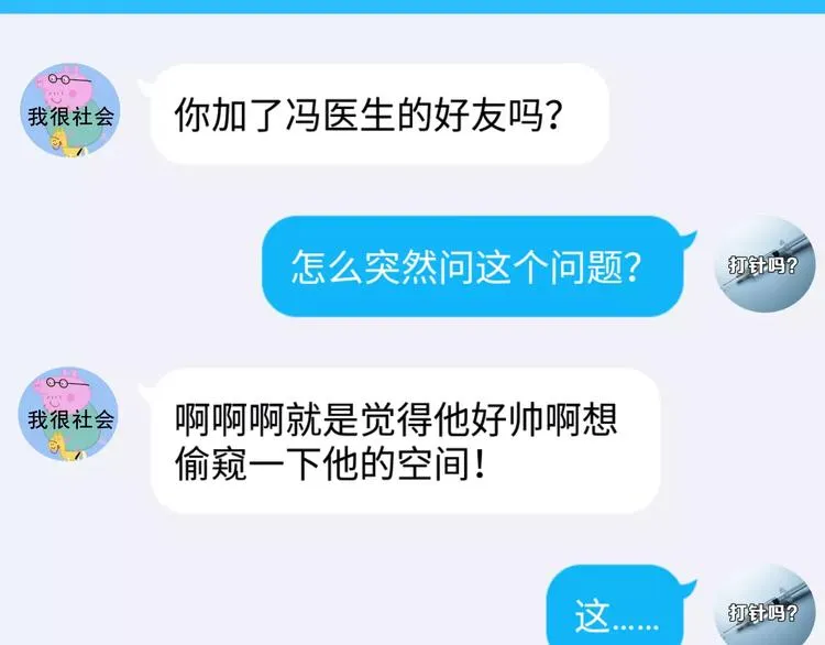 第17话 相遇 第91页