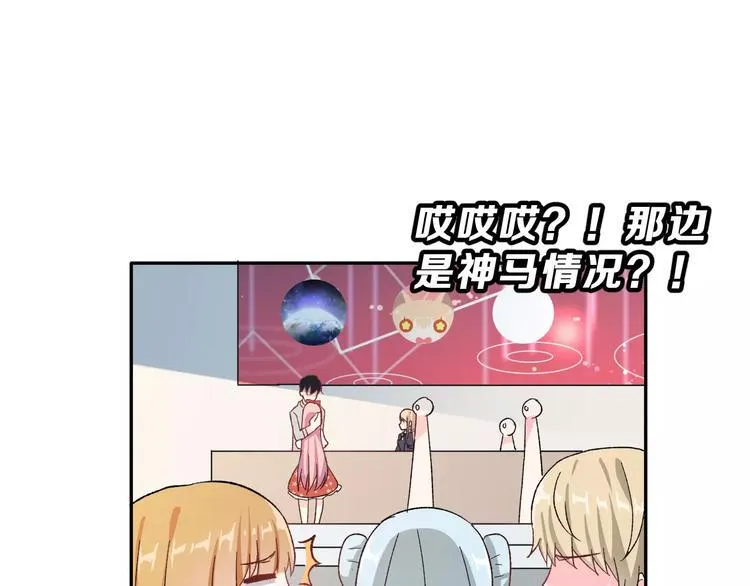 第16话 新情敌？ 第3页