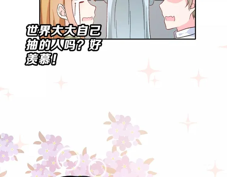 第16话 新情敌？ 第4页