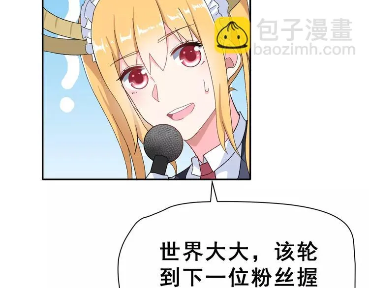 第16话 新情敌？ 第16页
