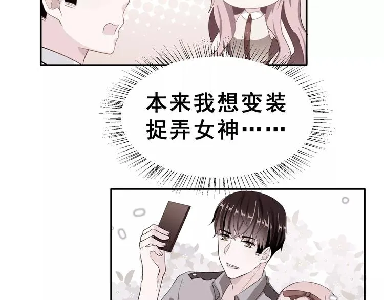 第16话 新情敌？ 第34页