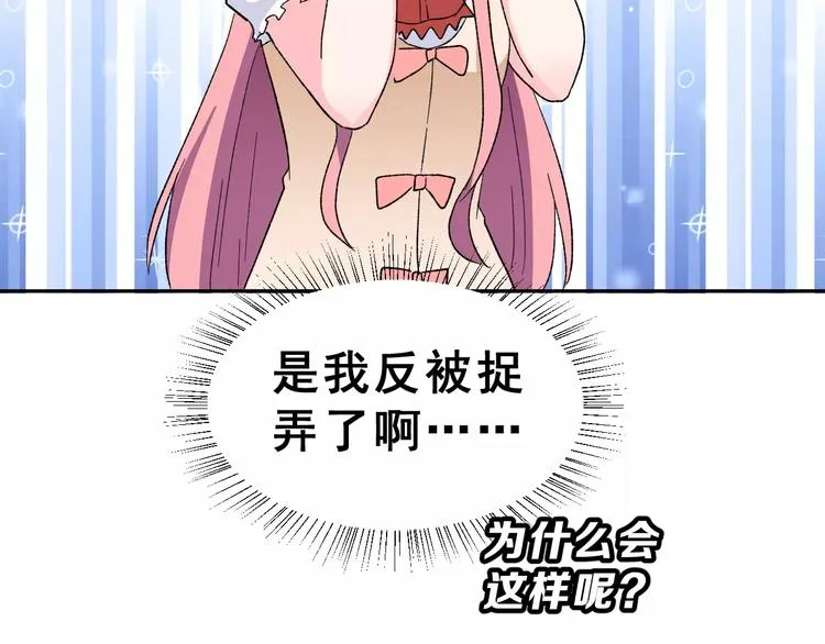 第16话 新情敌？ 第37页