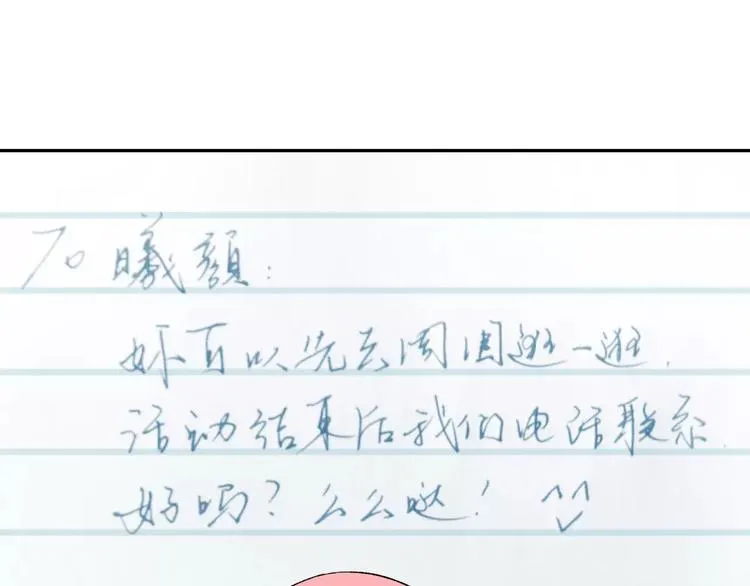 第16话 新情敌？ 第40页