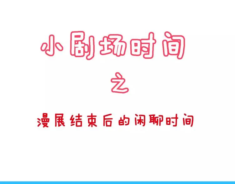 第16话 新情敌？ 第102页