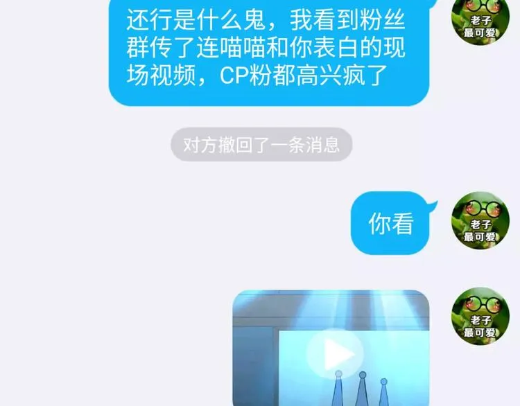 第16话 新情敌？ 第104页
